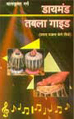 Diamond Tabla Guide (HINDI)