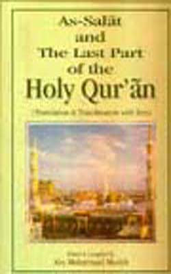 As-Salat and the Last Part of the Holy Qur'an