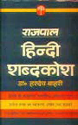 Rajpal Hindi Shabdakosh  (HINDI Dictionary)