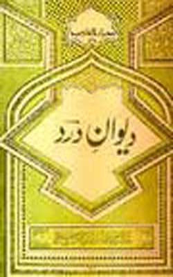 Diwan-e-Dard  (URDU)