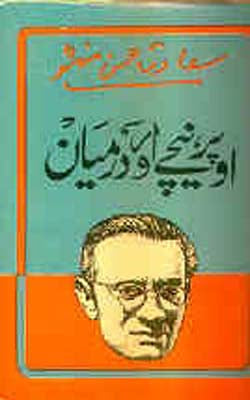 Oper, Neeche Aur Darmian  (URDU)