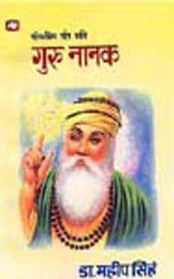 Guru Nanak  (HINDI)