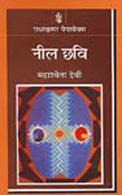 Neel Chhavi   (HINDI)