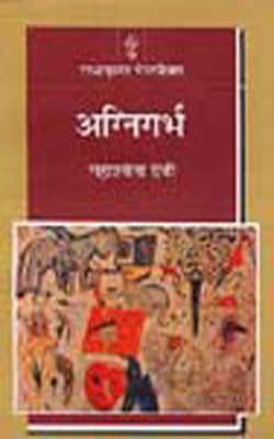 Agnigarbha  (HINDI)