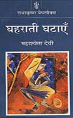 Ghaharaati Ghatayen  (HINDI)