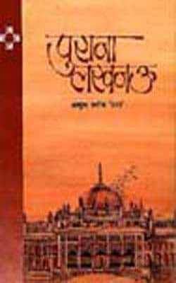 Purana Lucknow  (HINDI)