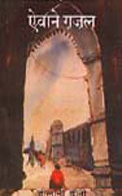 Aiwan-e-Ghazal  (HINDI)