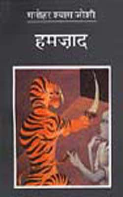 Hamzad (HINDI)