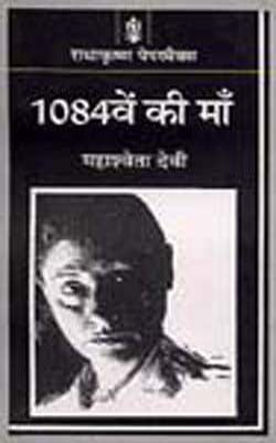 1084ven ki Maan  (HINDI)