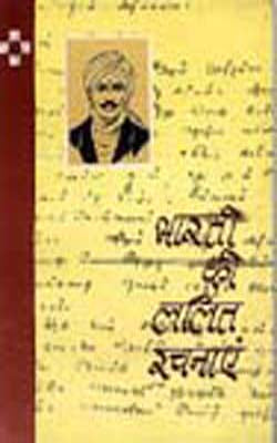 Bharti kee Lalit Rachnaen  (HINDI)