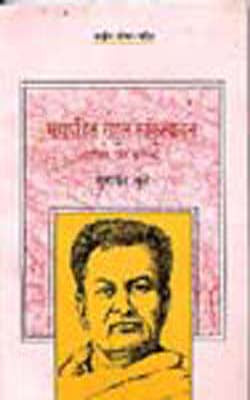 Mahapandit Rahul Sankrityanan  (HINDI)