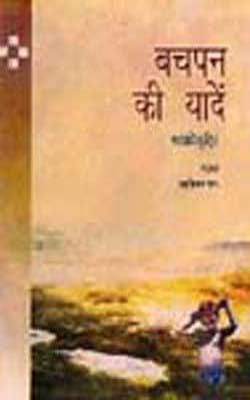 Bachpan ki Yaden  (HINDI)