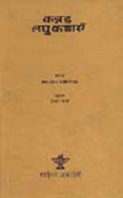 Kannad Laghu Kathayen  (HINDI)