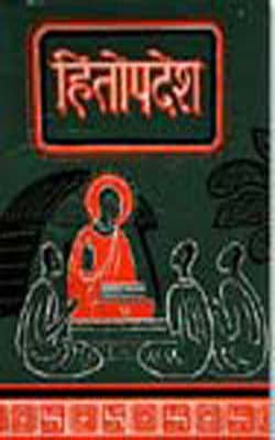 Hitopadesh  (HINDI)