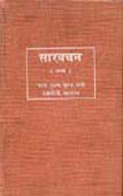 Sar Bachan - Poetry  (HINDI)