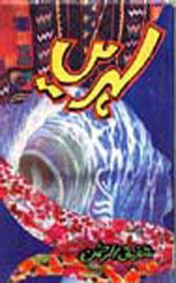 Lehren   (URDU)
