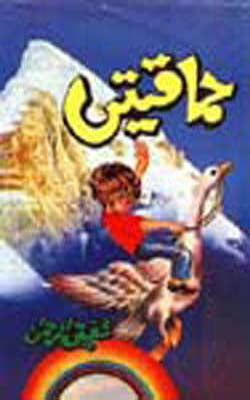 Himaqaten  (URDU)