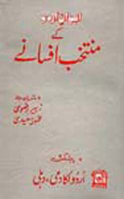 Aiwan-E-Urdu Ke Muntakhab Afsaney  (URDU)