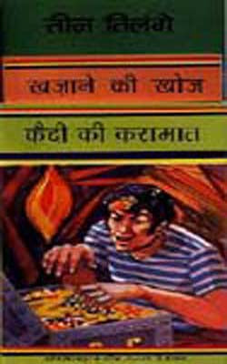 Qaidi ki Karamaat  (Set of 3 Books)  HINDI