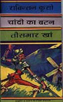 Teesmar Khan and other stories (Set of 3 Hindi books)  HINDI