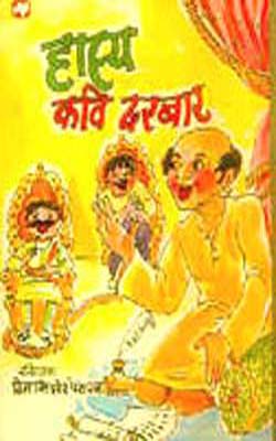 Hasye Kavi Darbar  (HINDI)