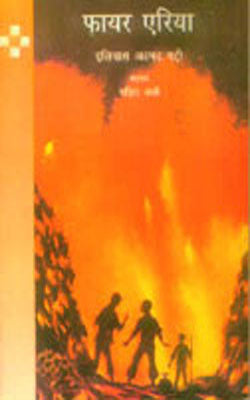 Fire   Area ( HINDI )