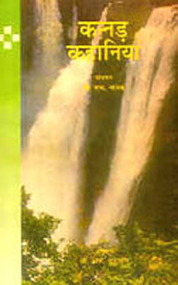 Kannada Kahaniyan  (HINDI)