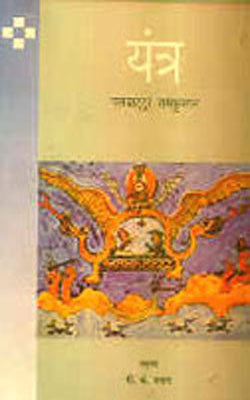 Yantra    (HINDI)