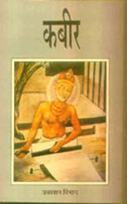 Kabir ( HINDI )