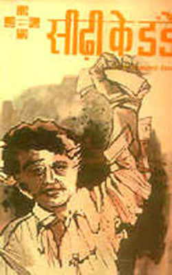 Seedi Ke Dande (HINDI)