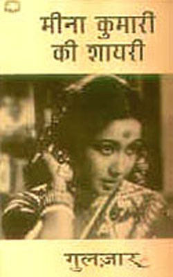Meena Kumari Ki Shayari     (HINDI)