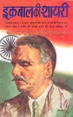 Iqbal Ki Shaayri  (HINDI)