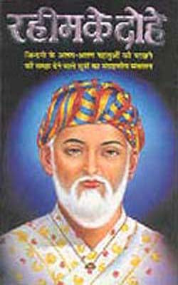 Rahim ke Dohe  (HINDI)