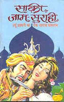 Saqi - Jaam - Surahi  (HINDI)