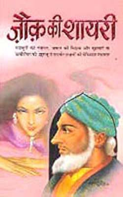 Zauq ki Shaayri   (HINDI)