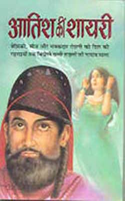 Aatish ki Shaayri   (HINDI)