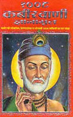 1008 Kabir Vani Gyanamrit  (HINDI)