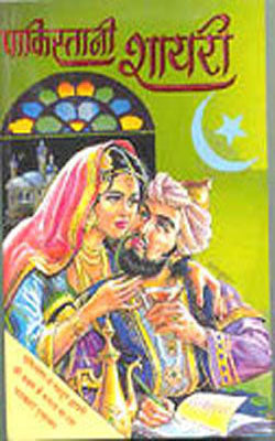 Pakistani Shaayri   (HINDI)