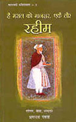 Kavitamala - Vol.  III : Hai Maral ko Mansar, Ekai Thor RAHIM    (HINDI)