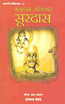 Kavitamala - Vol. IV :  Manharan Rasikabr SOORDAS     (HINDI)