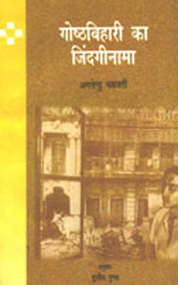 Gostha Biharee Ka Jindageenama   (HINDI)