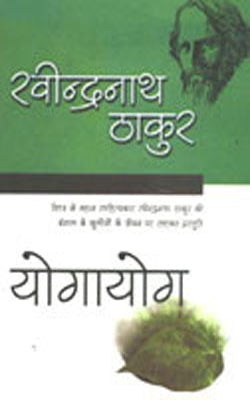 Yogayog    (HINDI)