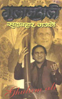 Sada Bahar Ghazalen - Gulam Ali    (HINDI)