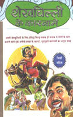 Sheikh Chilli Ke Karname - HINDI   Color+Illustrated