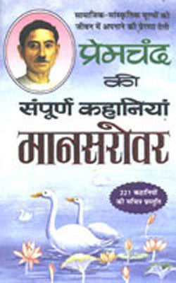 Premchand Ki Sumpurna Kahaniyan   (HINDI)
