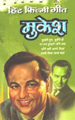 Hit Filmi Geet - Mukesh    (HINDI)