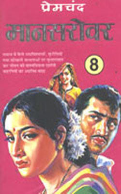 Mansarovar: Part VIII - Deluxe Edition  (HINDI)