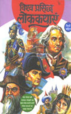 Vishw Parsidh Lok Kathayan   (HINDI)
