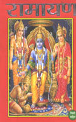 Ramayana - Illustrated   (HINDI)