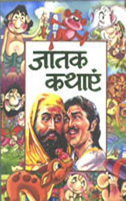 Jatak Kathayen - Illustrated    (HINDI)